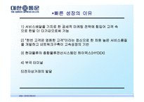 [물류] 대한통운 성공요인 및 문제점 해결방안-18