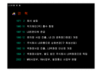 [물류정보시스템] LG25시 분석-5