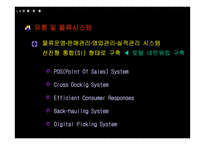 [물류정보시스템] LG25시 분석-9