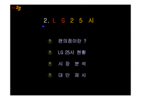 [물류정보시스템] LG25시 분석-10