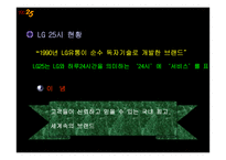 [물류정보시스템] LG25시 분석-12