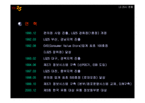 [물류정보시스템] LG25시 분석-13