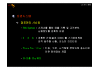 [물류정보시스템] LG25시 분석-15