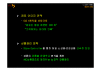 [물류정보시스템] LG25시 분석-16