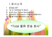 [물류] 짐엑스 성공사례 분석-3