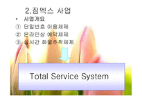 [물류] 짐엑스 성공사례 분석-9