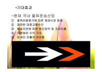 [물류] 짐엑스 성공사례 분석-11