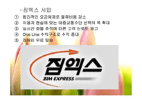 [물류] 짐엑스 성공사례 분석-12