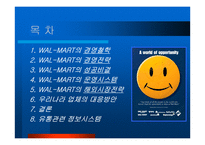 [물류] 월마트 성공전략-2