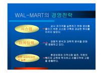 [물류] 월마트 성공전략-4