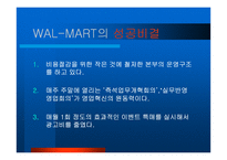 [물류] 월마트 성공전략-6