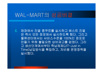 [물류] 월마트 성공전략-8