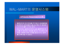 [물류] 월마트 성공전략-9