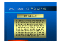 [물류] 월마트 성공전략-11