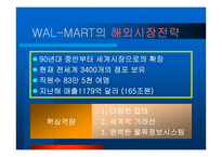 [물류] 월마트 성공전략-12