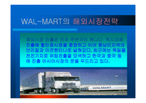 [물류] 월마트 성공전략-13