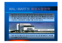 [물류] 월마트 성공전략-14