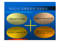 [물류] 월마트 성공전략-15