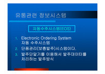[물류] 월마트 성공전략-18