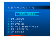 [물류] 월마트 성공전략-20