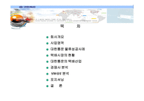 [물류] 대한통운 물류성공사례-2