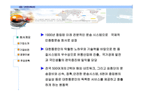 [물류] 대한통운 물류성공사례-3