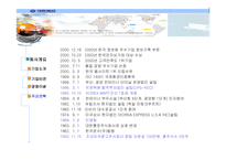 [물류] 대한통운 물류성공사례-6