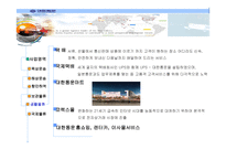 [물류] 대한통운 물류성공사례-12