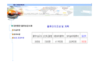[물류] 대한통운 물류성공사례-16