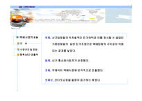 [물류] 대한통운 물류성공사례-17