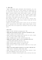 [물류관리] 크라이슬러의 물류관리 혁신 성공사례-3