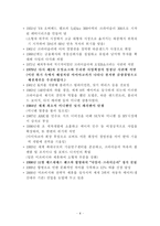 [물류관리] 크라이슬러의 물류관리 혁신 성공사례-4