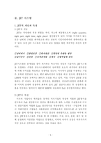 [물류관리] 크라이슬러의 물류관리 혁신 성공사례-5