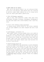 [물류관리] 크라이슬러의 물류관리 혁신 성공사례-6