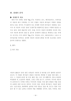 [물류관리] 크라이슬러의 물류관리 혁신 성공사례-14