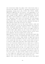 [물류관리] 크라이슬러의 물류관리 혁신 성공사례-16