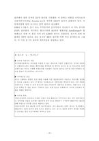 [물류관리] 크라이슬러의 물류관리 혁신 성공사례-17