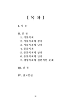 [유전자복제]생명복제관하여-2