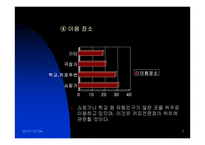 [마케팅분석]테이크 아웃의 성공적 마케팅 분석-7