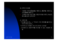 [마케팅분석]테이크 아웃의 성공적 마케팅 분석-15