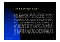 [마케팅분석]테이크 아웃의 성공적 마케팅 분석-18