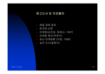 [마케팅분석]테이크 아웃의 성공적 마케팅 분석-19