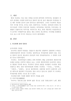 [한국음악분석] 시나위 분석-3