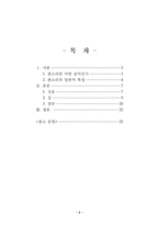 [한국음악분석] 판소리 분석-2