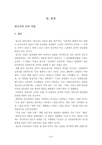 [한국음악분석] 판소리 분석-7