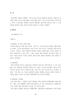 [한국음악분석] 판소리 분석-9
