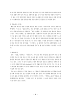 [한국음악분석] 판소리 분석-10