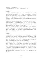 [한국음악분석] 판소리 분석-12