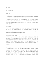 [한국음악분석] 판소리 분석-13