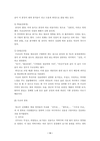 [한국음악분석] 판소리 분석-14